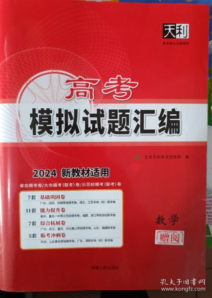 高考模拟试题精粹北京天利考试信息网【高考模拟试题汇编（数学）】