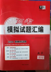 高考模拟试题精粹北京天利考试信息网【高考模拟试题汇编（数学）】