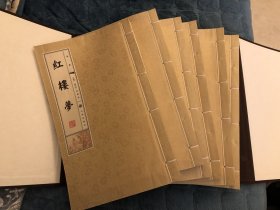 智品藏书：红楼梦（珍藏版）宣纸线装 一函六册 九州出版社