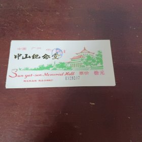 广东广州中山纪念堂门票10元