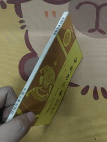 中国历代权谋家