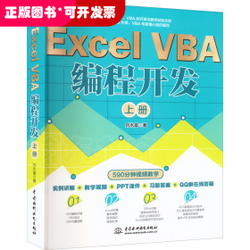 Excel VBA编程开发