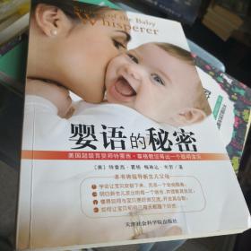 婴语的秘密：美国超级育婴师特蕾西•霍格教您带出一个聪明宝贝