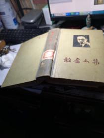 韬奋文集      第二卷 邹韬奋 出版社:  生活读书新知三联书店 馆藏书1957年2印 书硬精装书品见图！