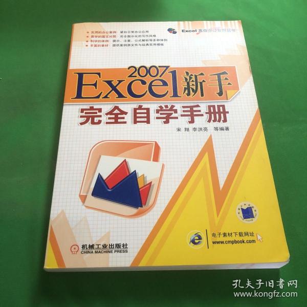 Excel2007新手完全自学手册