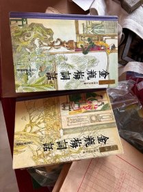金瓶梅词话（上下）
