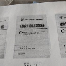 2019年度钻井技术研讨会暨第十九届石油钻井院（所）长会议论文集