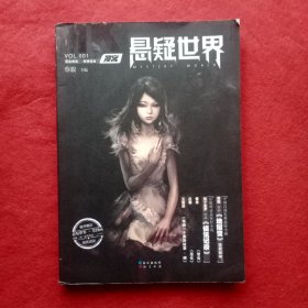 创刊号：漫客•悬疑世界