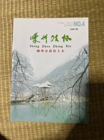 嵊州政协总第31期