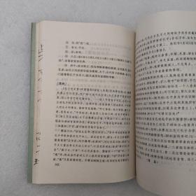 古文观止鉴赏集评（第二卷）