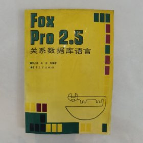 Foxpro2.5关系数据库语言