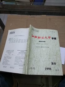 江西师范大学学报 自然科学版 1998增刊