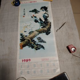 1989年挂历长松瑞鹤