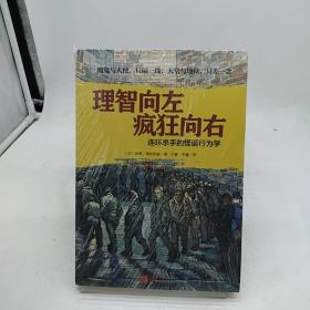 理智向左 疯狂向右：连环杀手的怪诞行为学