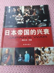 日本侵华图片史料集+侵华日军关东军七三一细菌部队+日本帝国的兴衰（3本合售）