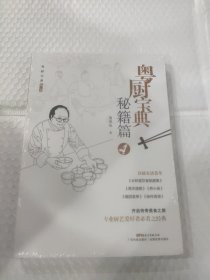 粤厨宝典·秘籍篇1