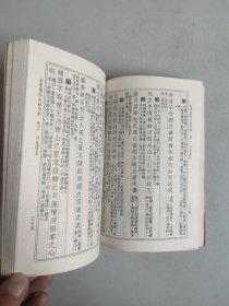 幼学故事琼林（仿宋版印重增幼学琼林白话句解）