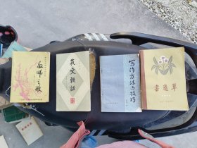 文学4本