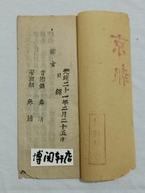 京报     木活字   竹纸   纸捻装   光绪二十一年二月十五日〈1895〉       尺寸：22X9.4X0.1Cm