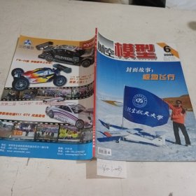 航空模型2008.6