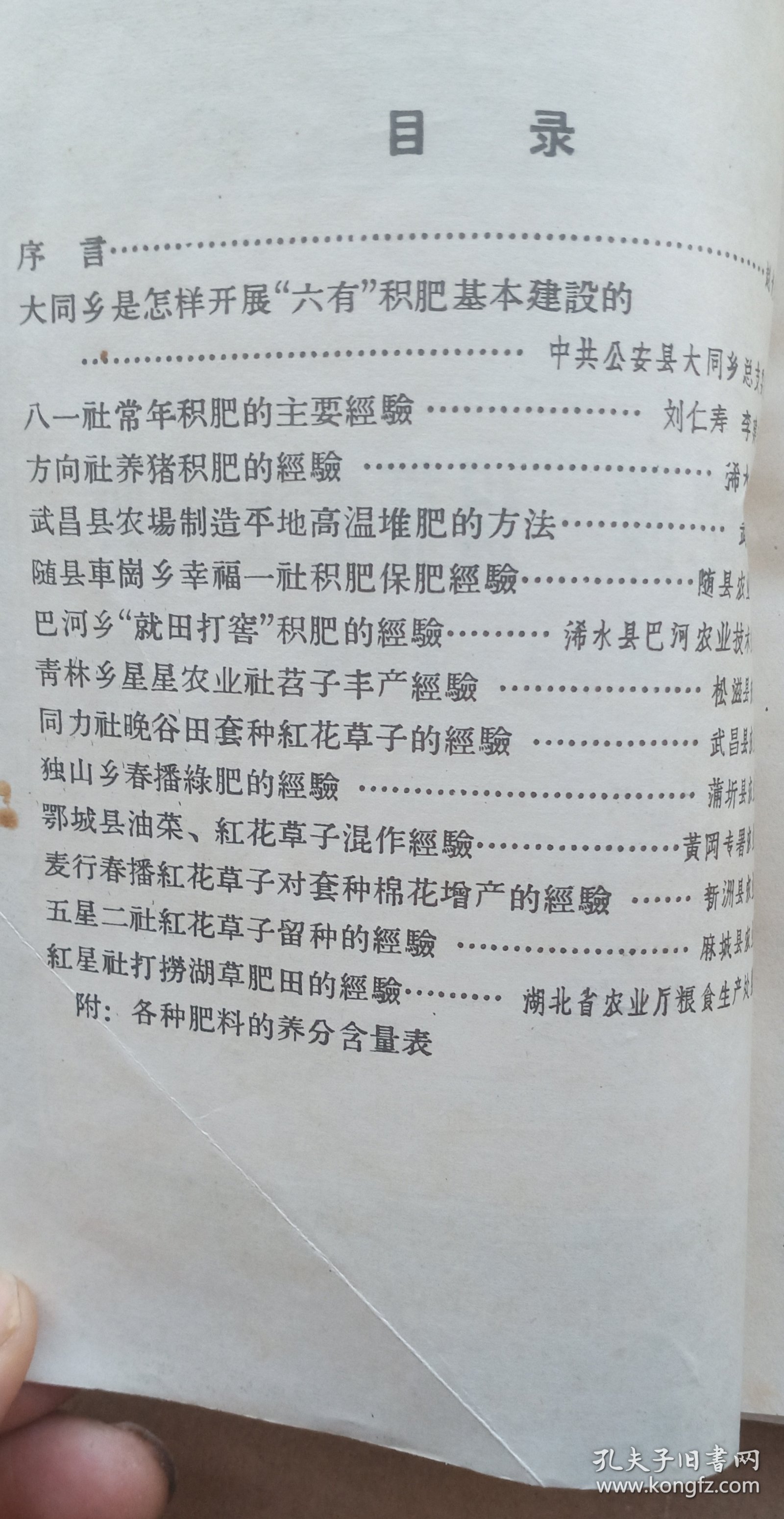 广辟肥源，保证农业丰收的