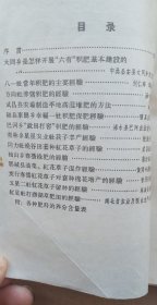 广辟肥源，保证农业丰收的