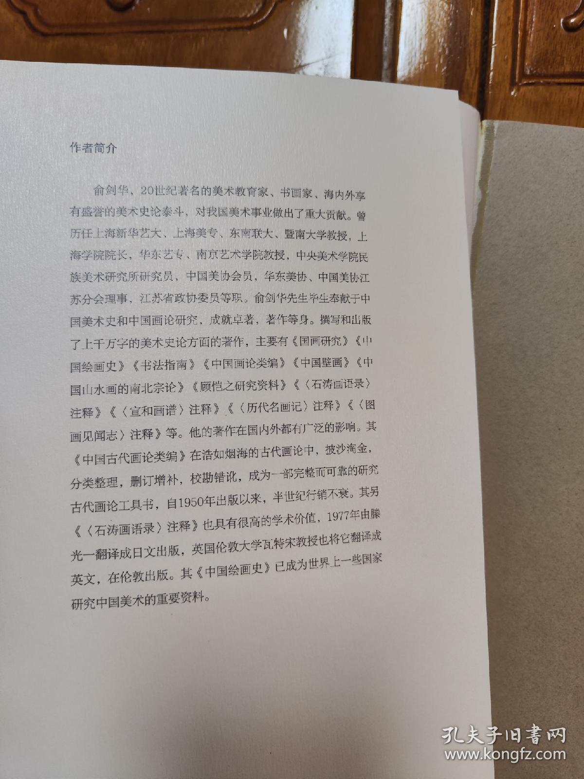中国历代画论大观·第4编 明代画论(一)