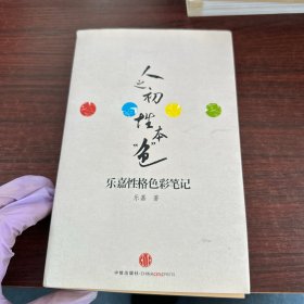 人之初性本“色”：乐嘉性格色彩笔记