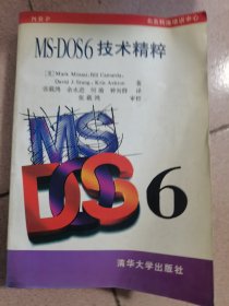 MS-DOS 6技术精粹