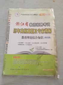 中人教育2013山西省教师招聘考试专用教材教育理论综合知识【幼儿园】