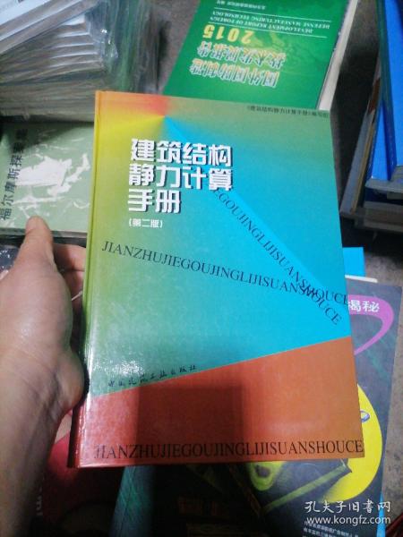 建筑结构静力计算手册