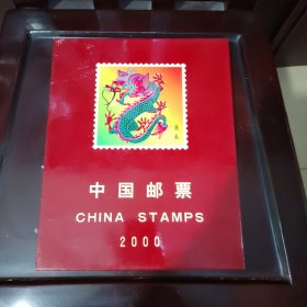 2000年全年邮票册