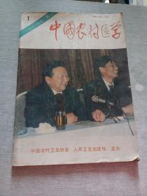 中国农村医学1993  1