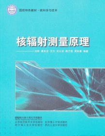 核辐射测量原理