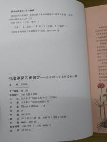 很老很灵的老偏方:老祖宗传下来的灵丹妙药—超值全彩白金版