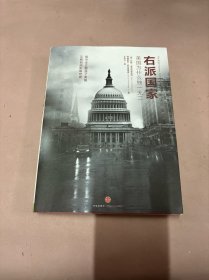 右派国家：美国为什么独一无二