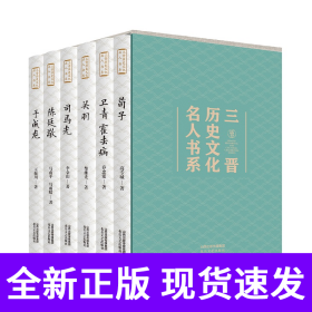 三晋历史文化名人书系（全六册）