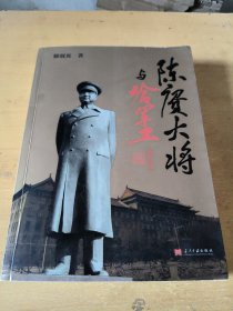 陈赓大将军与哈军工