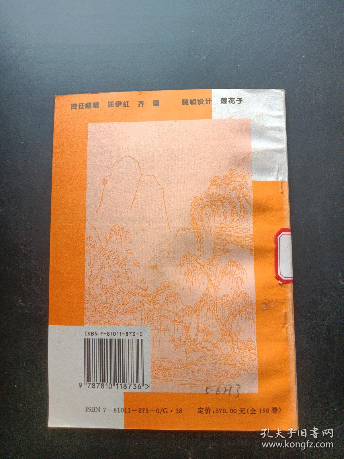 中小学生精读唐诗杜甫卷7