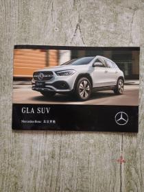 Mercedes Benz 北京奔驰： GLA SUV