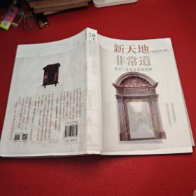 新天地 非常道