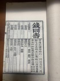 江苏松江府华亭县钱同寿乡试卷一册，17筒子叶