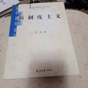 新制度主义