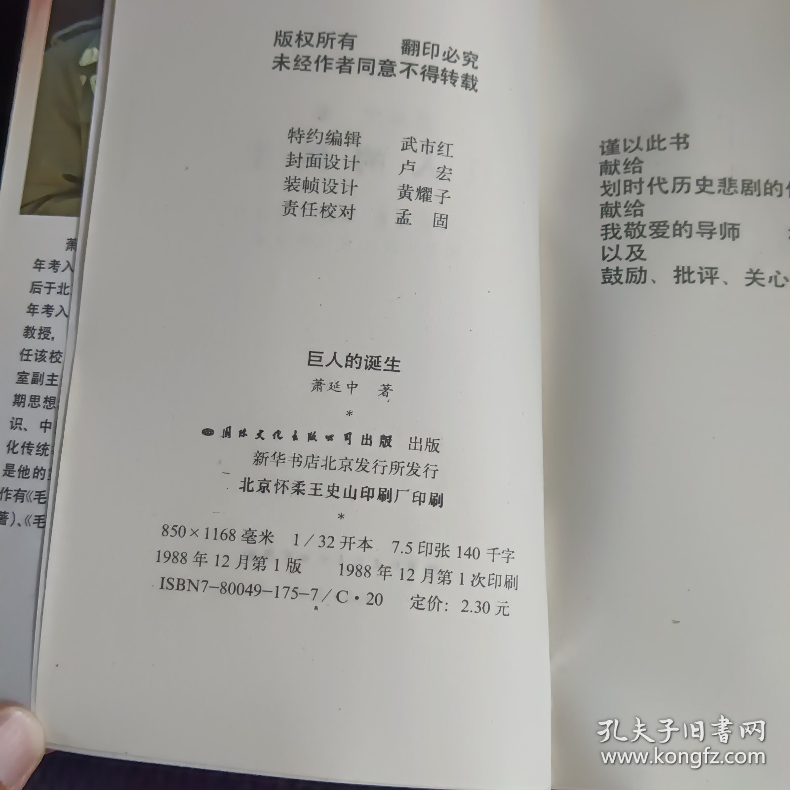巨人的诞生：毛泽东现象的意识起源及中国近代政治文化的发展