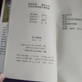 巨人的诞生：毛泽东现象的意识起源及中国近代政治文化的发展