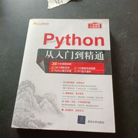 Python从入门到精通（软件开发视频大讲堂）