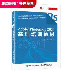 AdobePhotoshop2020基础培训教材