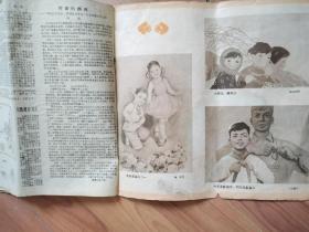 天津画报（1960年第6期）
