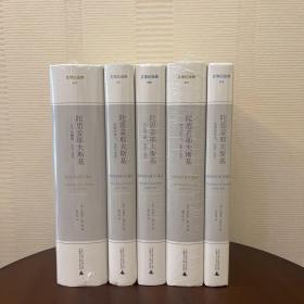 文学纪念碑 陀思妥耶夫斯基全5册:反叛的种子、受难的年代、自由的苏醒、非凡的年代、文学的巅峰 全五卷 全五册