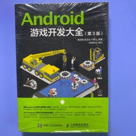 Android 游戏开发大全（第3版）
全新塑封